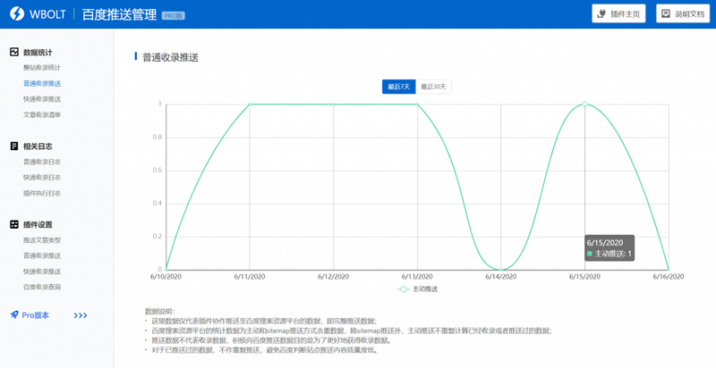 WordPress 百度搜索推送管理 插件 Pro v3.2.7无限制版插图1