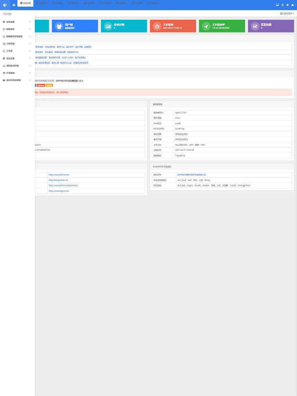 帝国CMS7.5管理后台自适应美化版V2.4最新版/2021全新发布 GBK UTF8 双编码 多终端自适应插图