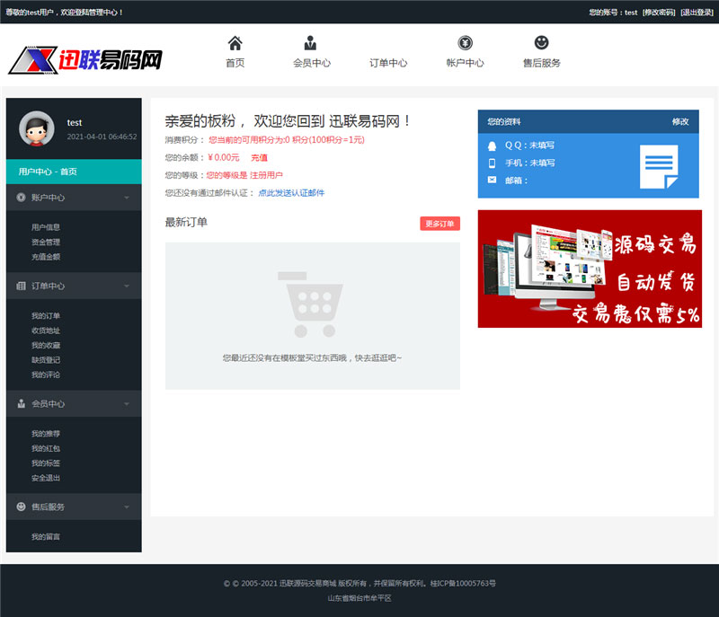 PHP虚拟资源素材商品交易平台网站源码插图2