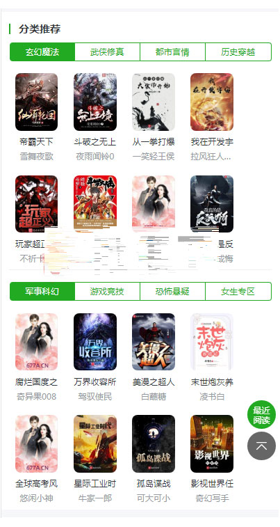 ptcms自动采集小说系统源码 电脑版+手机版插图1