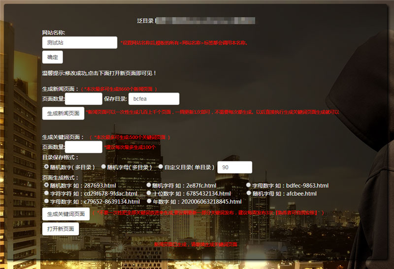 PHP泛目录生成源码 可生成新闻页面和关键词页面 带使用方法视频教程插图