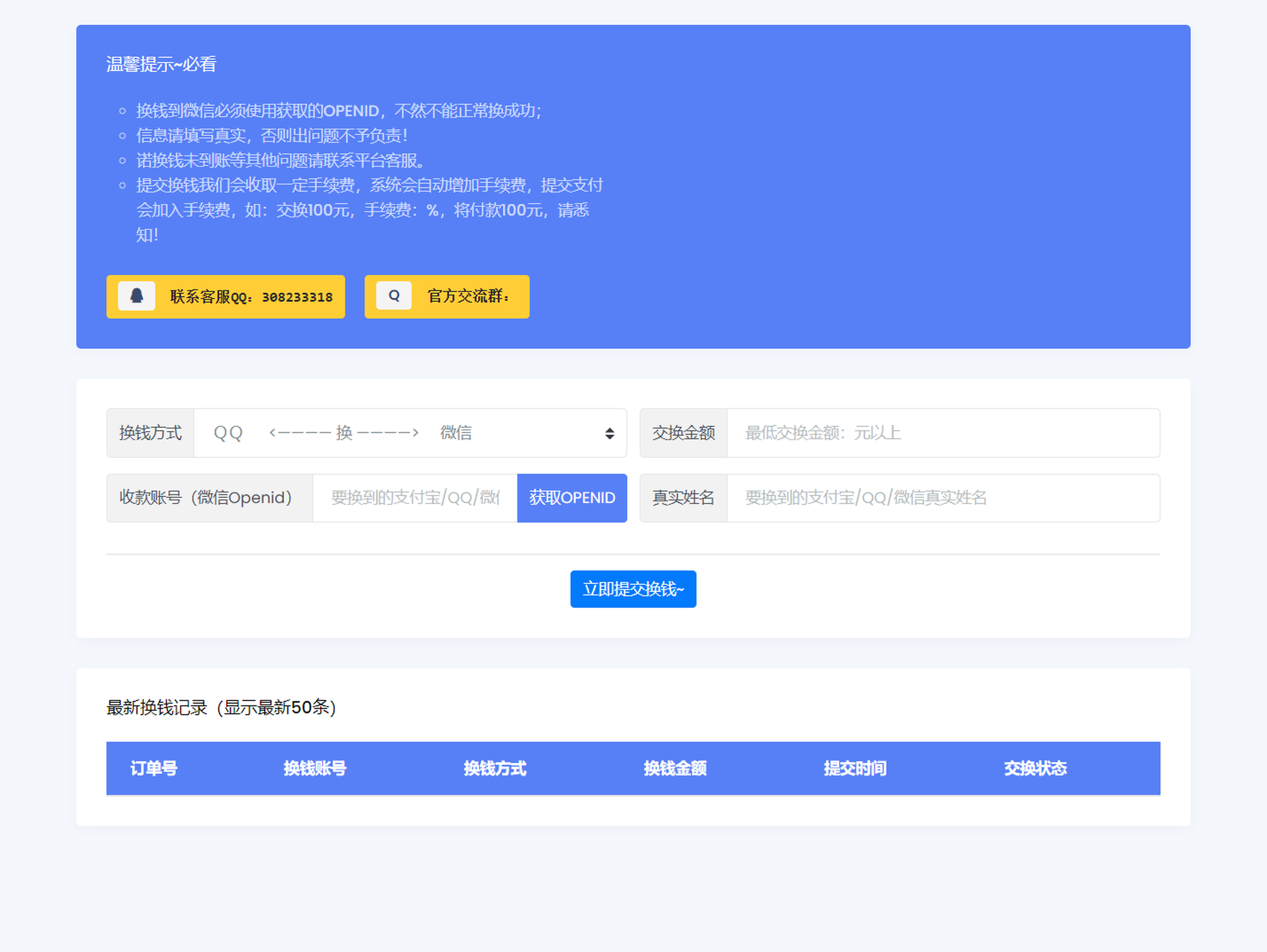 【支付系统】XBU微信/支付宝在线换钱平台系统源码插图