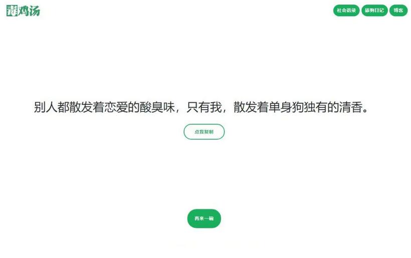 【语录网站源码】心灵毒鸡汤舔狗社会语录3合1源码插图