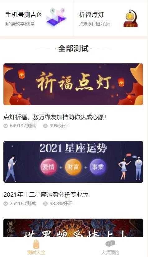 2021年最新算命完整源码/付费测算源码/星座运势/塔罗牌/牛年运程/宝宝起名/姻缘插图1