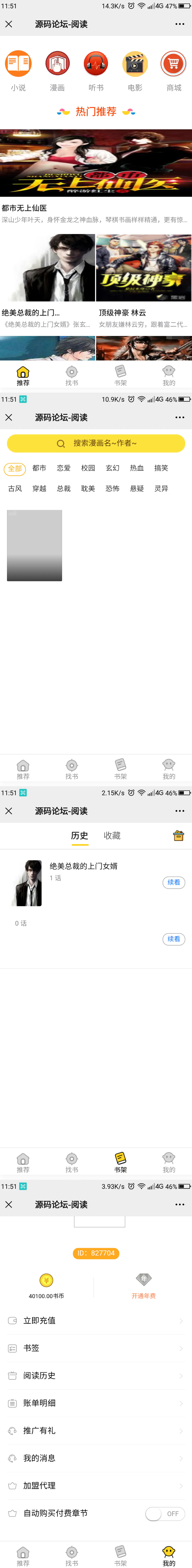 【修复版】Thinkphp掌上阅读小说源码 支持公众号、代理分站支付、APP打包插图