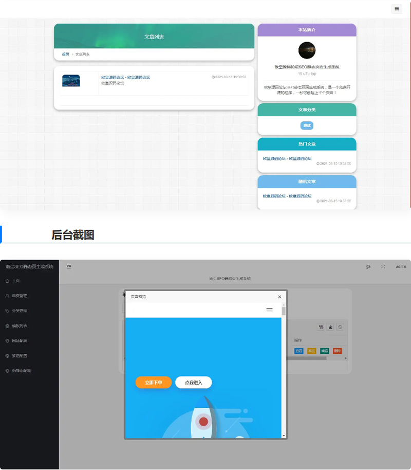 雨尘SEO静态页面生成系统源码 PHP源码插图