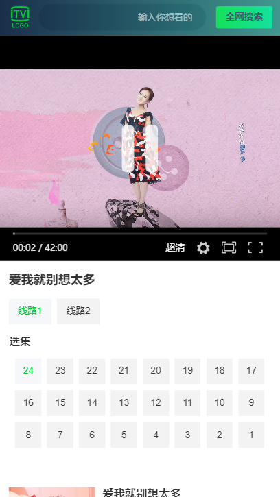 纯H5前端仿爱奇艺APP影视源码插图2