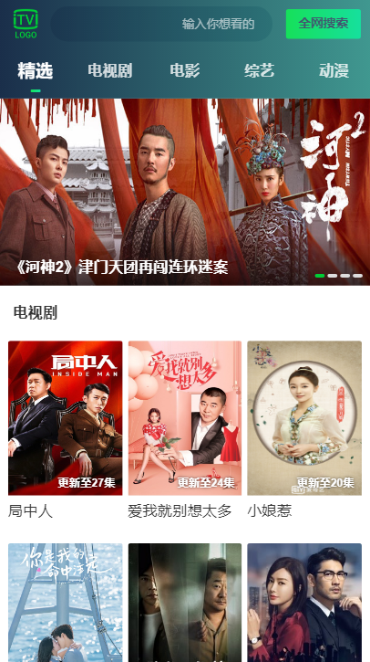 纯H5前端仿爱奇艺APP影视源码插图
