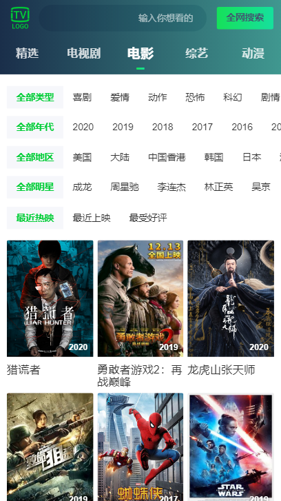纯H5前端仿爱奇艺APP影视源码插图1
