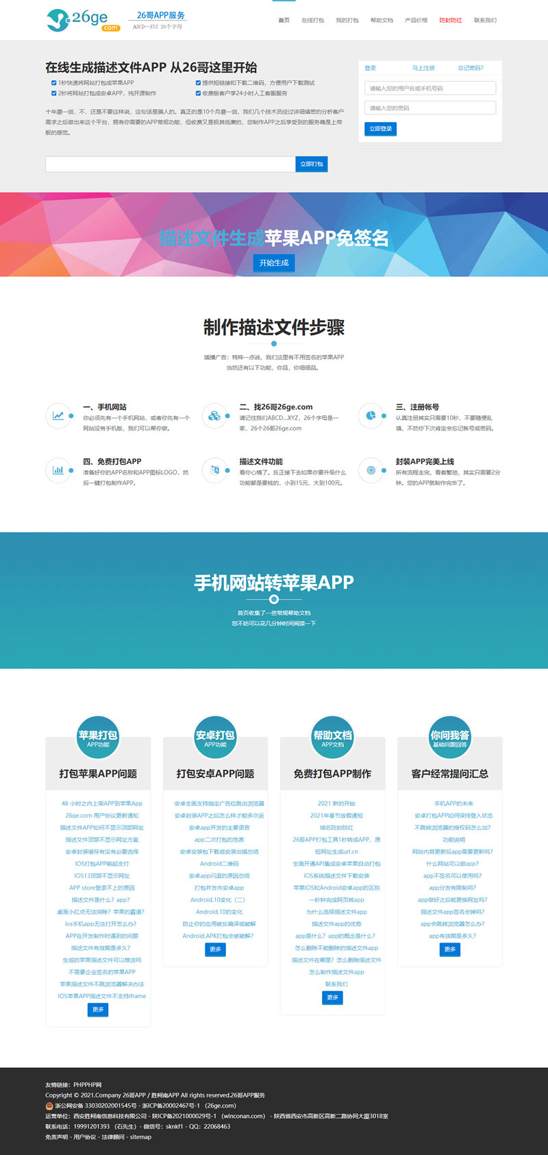 PHP安卓苹果APP在线封装打包制作源码 H5手机网站转APP 免签封装绿标插图