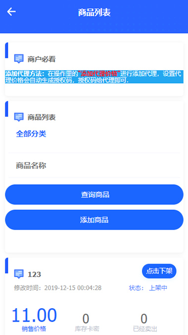 PHP多功能自动发平台源码 带手机版 带多套商户模板插图1