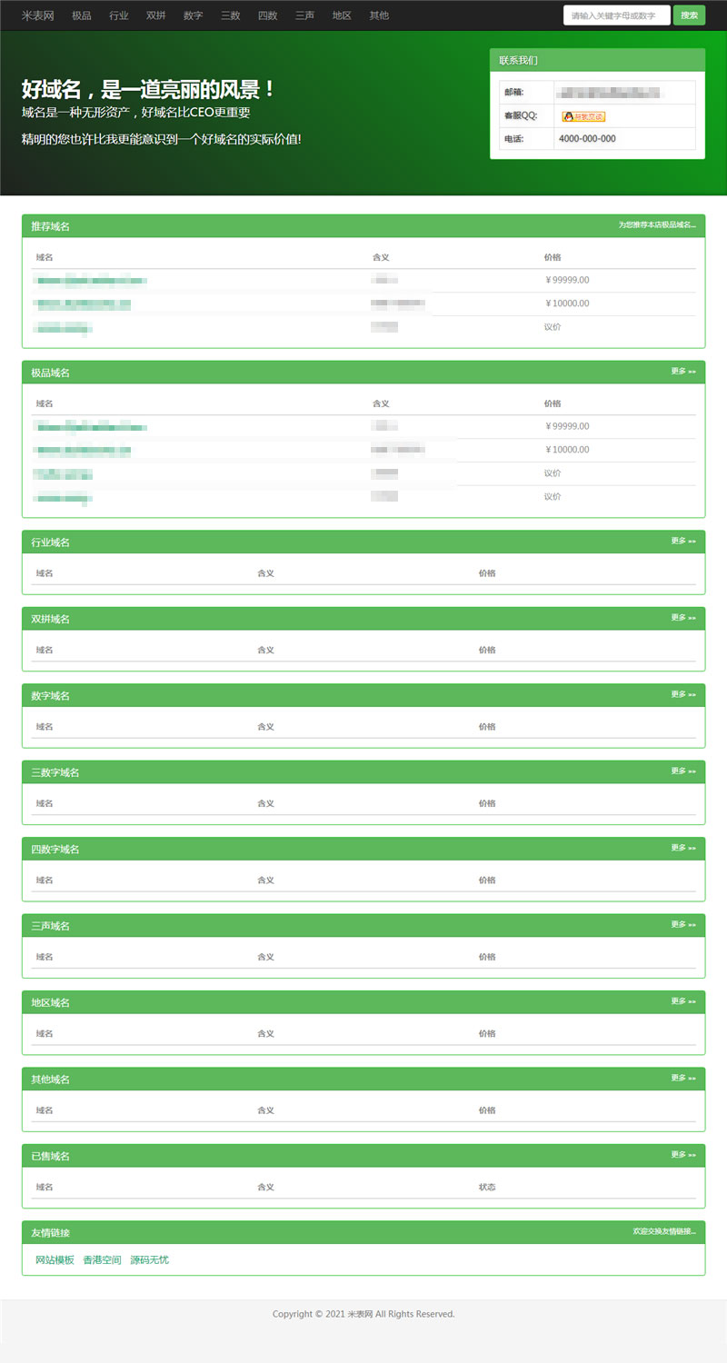 PHP域名销售管理系统网站源码 自适应电脑+手机端插图1