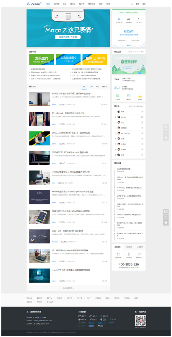 ZUK新媒体互动网站源码 科技资讯门户网站模板 discuz模板插图