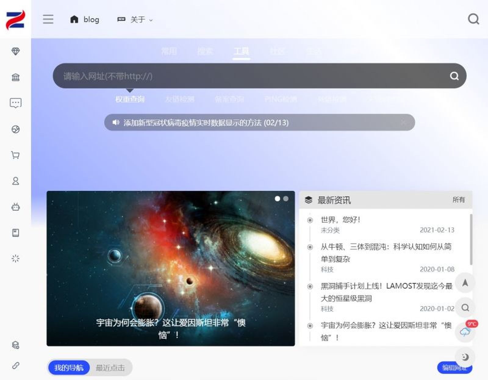 WebStackPro v2.0406 WordPress网址导航主题插图