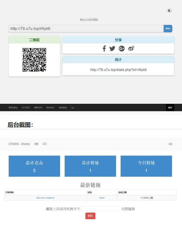 【修复版】黑色简洁的PHP短网址短链接生成源码插图