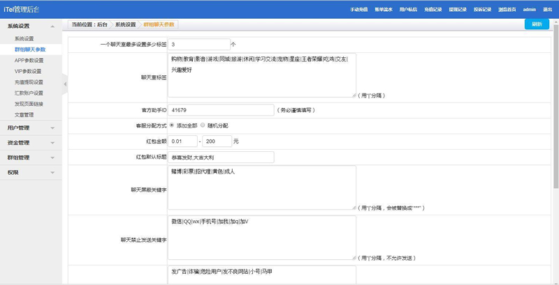 四合一即时通讯聊天源码 全开源无任何加密，群聊、私聊、朋友圈插图2