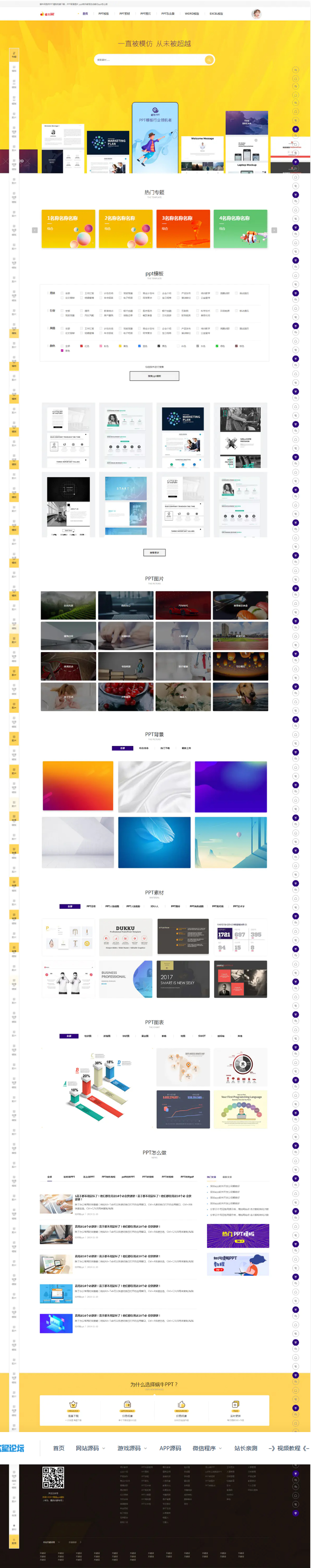 多用途响应式ppt资源下载平台 html模板插图