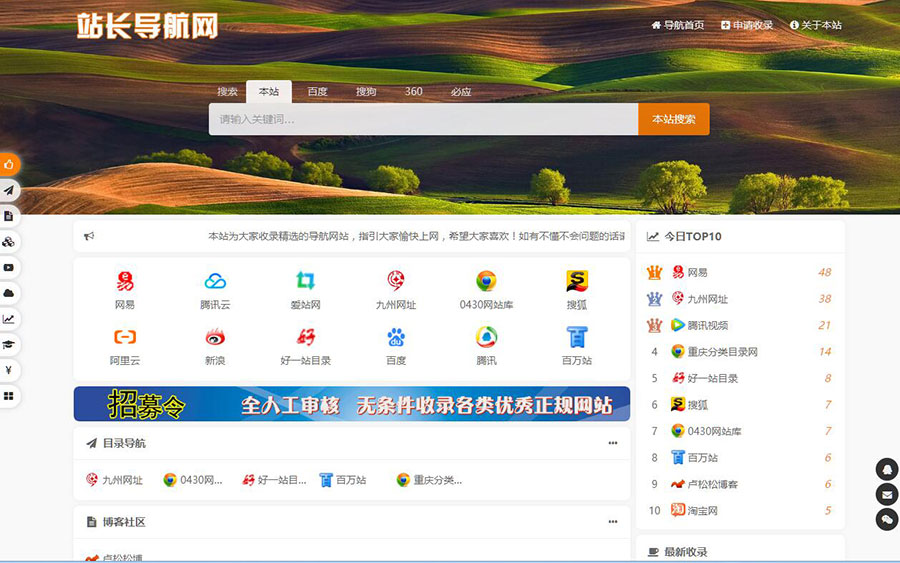 PHP开发的站长导航网源码修复版插图1