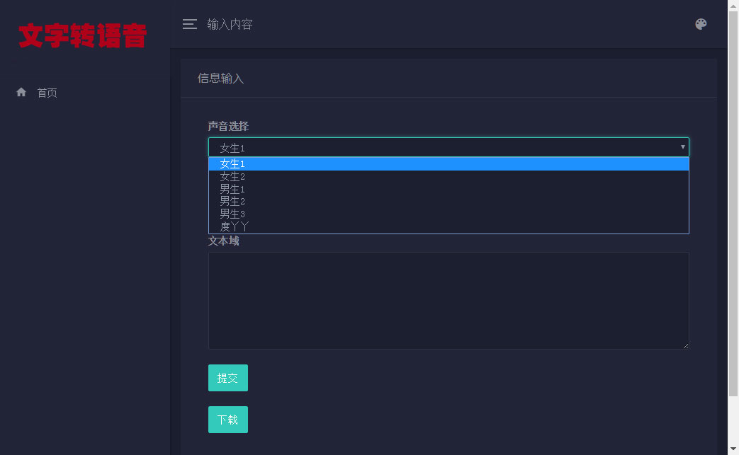 PHP在线文字转语音合成源码 基于百度API开发插图