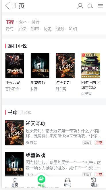 小说网源码 带手机版 全自动采集+搭建教程 织梦dedecms内核插图3