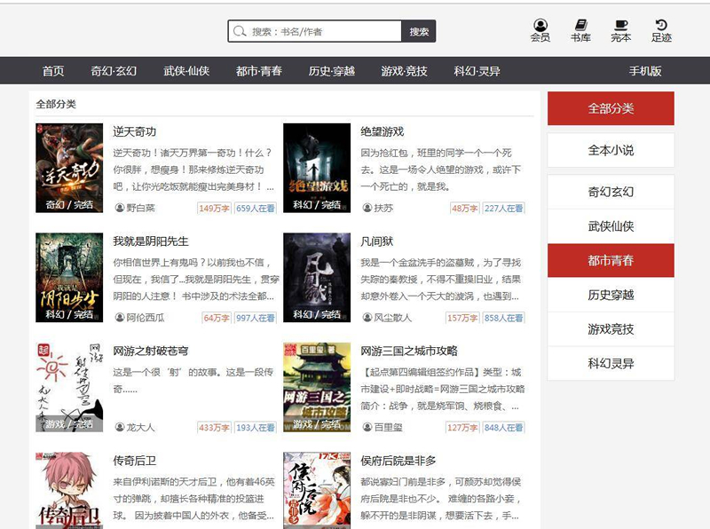 小说网源码 带手机版 全自动采集+搭建教程 织梦dedecms内核插图