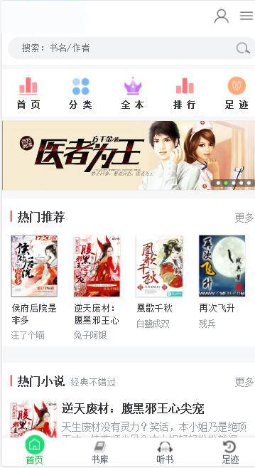 小说网源码 带手机版 全自动采集+搭建教程 织梦dedecms内核插图2