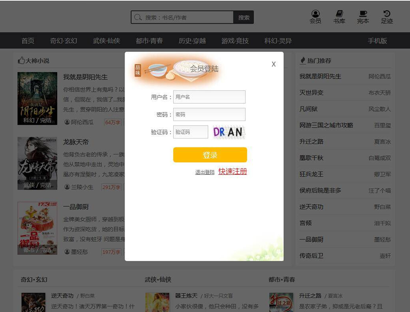小说网源码 带手机版 全自动采集+搭建教程 织梦dedecms内核插图1