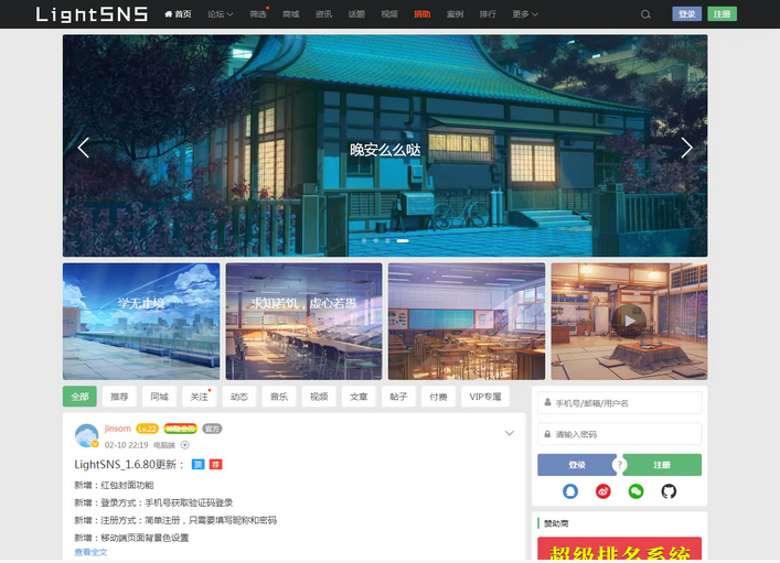 WordPress主题_LightSNS轻社交系统,轻论坛,轻社区,更新至1.6.6,很强大的一款主题插图