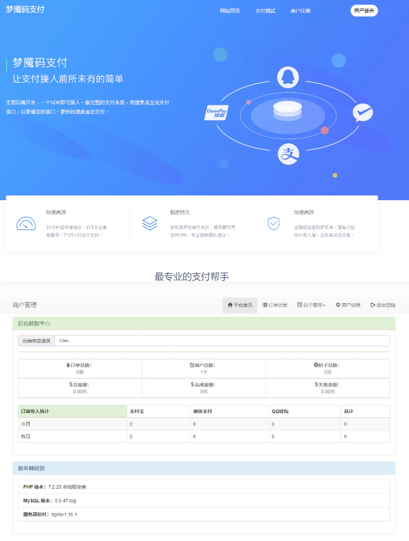 最新零度码支付整套包括支付端+授权端+云端+Cookie软件插图