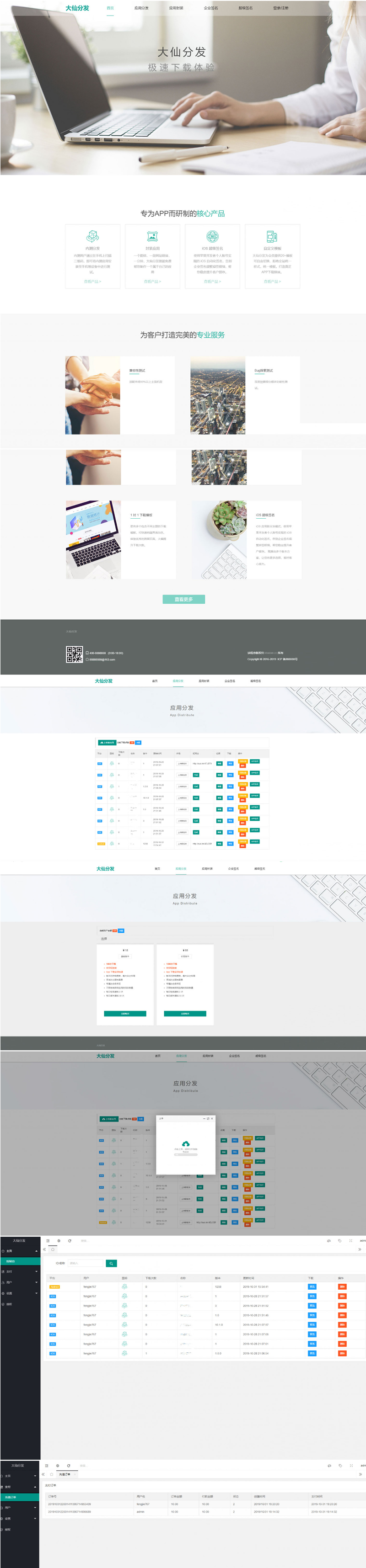 Thinkphp内核app分发系统大仙分发平台源码第一个版本插图