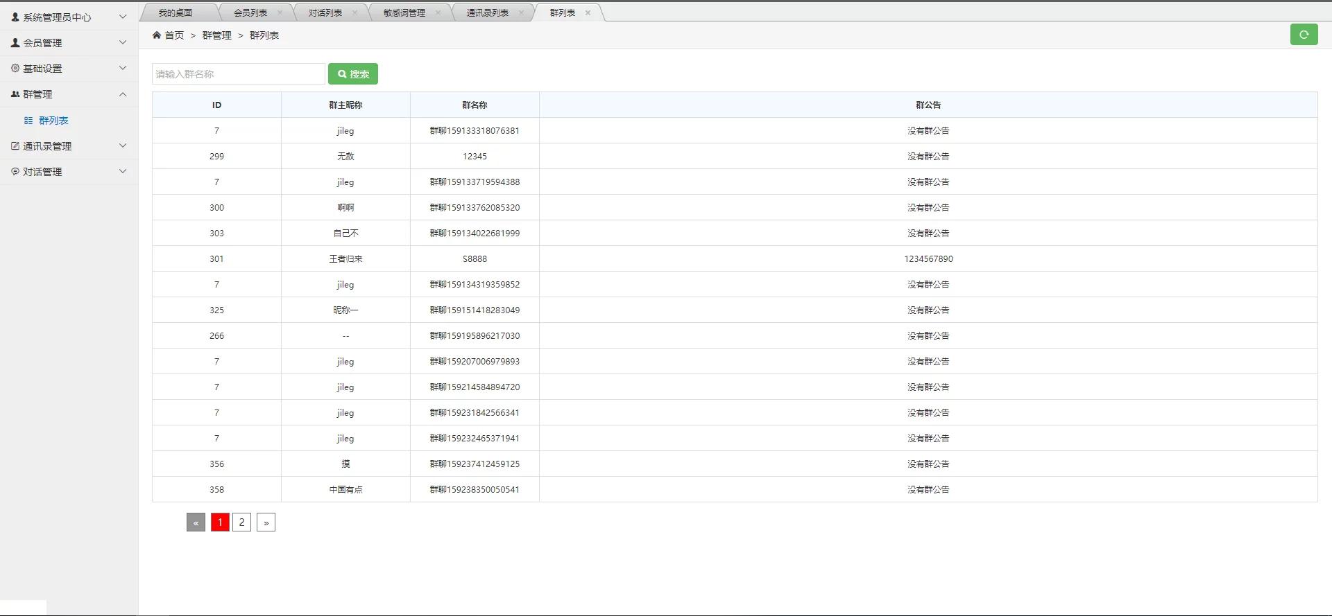 【独家发布】最新微聊即时通讯完整源码/IM/带简易教程插图2