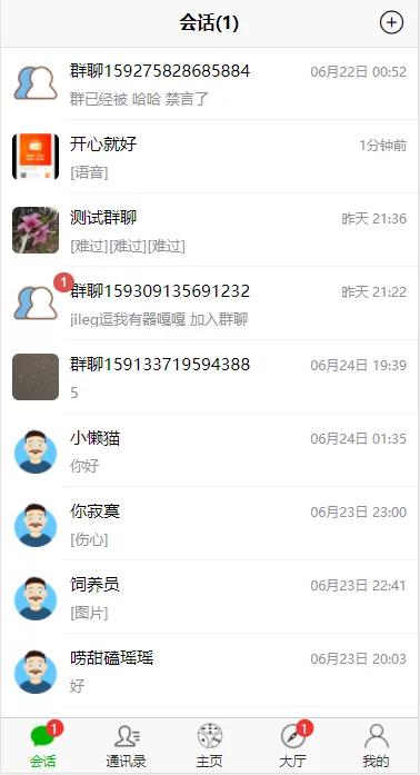 【独家发布】最新微聊即时通讯完整源码/IM/带简易教程插图