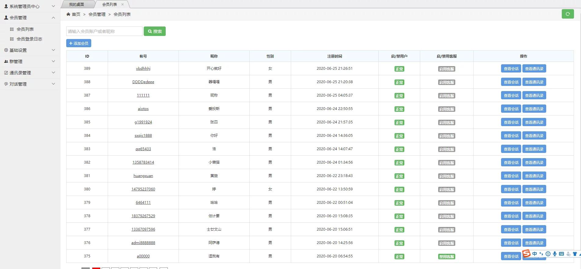 【独家发布】最新微聊即时通讯完整源码/IM/带简易教程插图4