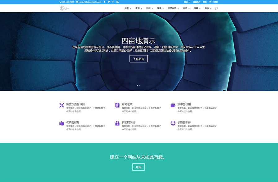 WordPress多风格主题Divi Theme v4.8.1破解版插图