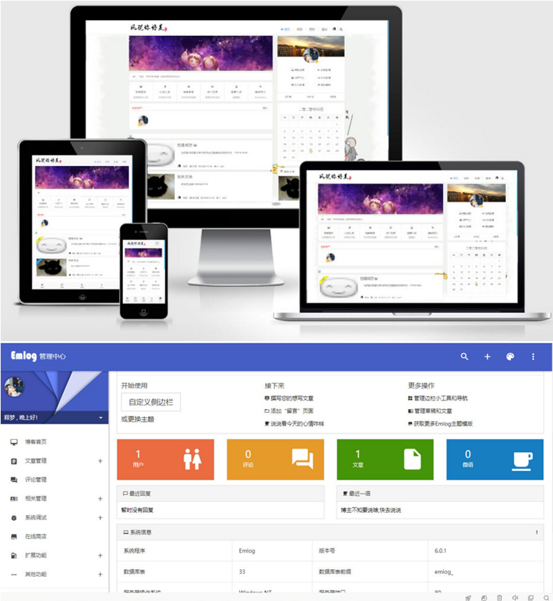 简约好看响应式Emlog博客主题模板 附安装教程破解版去授权插图