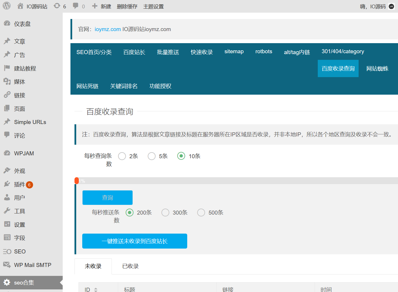 百度SEO合集 WordPress插件+seo优化插件+快速收录+网站蜘蛛插图1