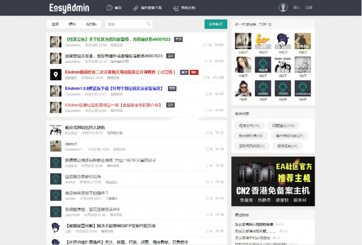 【论坛源码】EasyAdmin极简社区论坛系统源码插图