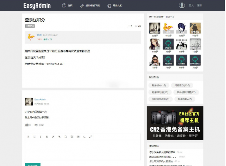 【论坛源码】EasyAdmin极简社区论坛系统源码插图1