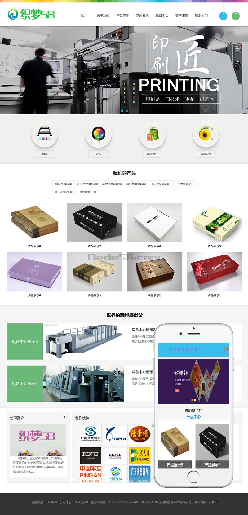 印刷广告设计/图文公司企业网站源码 织梦dedecms模板 (带手机端)插图