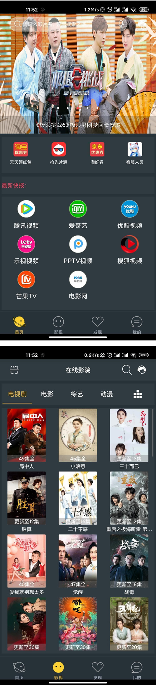 最新升级版 E4A雪人影视APP源码 带直播功能与代理系统 打包所有E4A类库插图