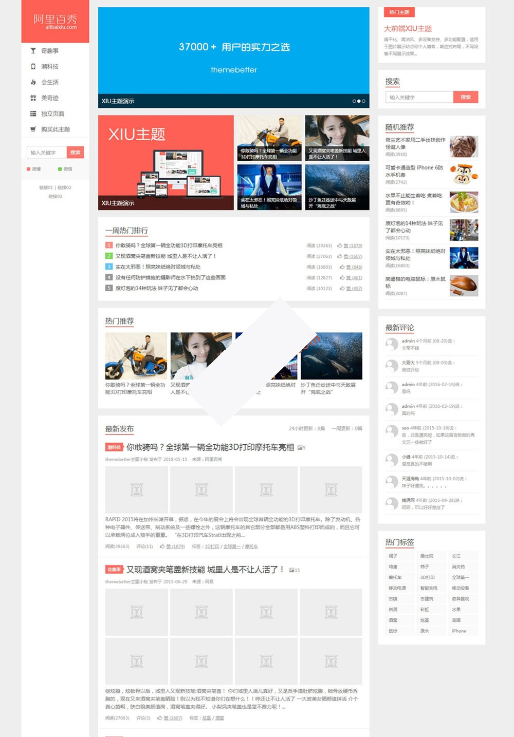 wordpress主题 阿里百秀XIU v7.7版本插图