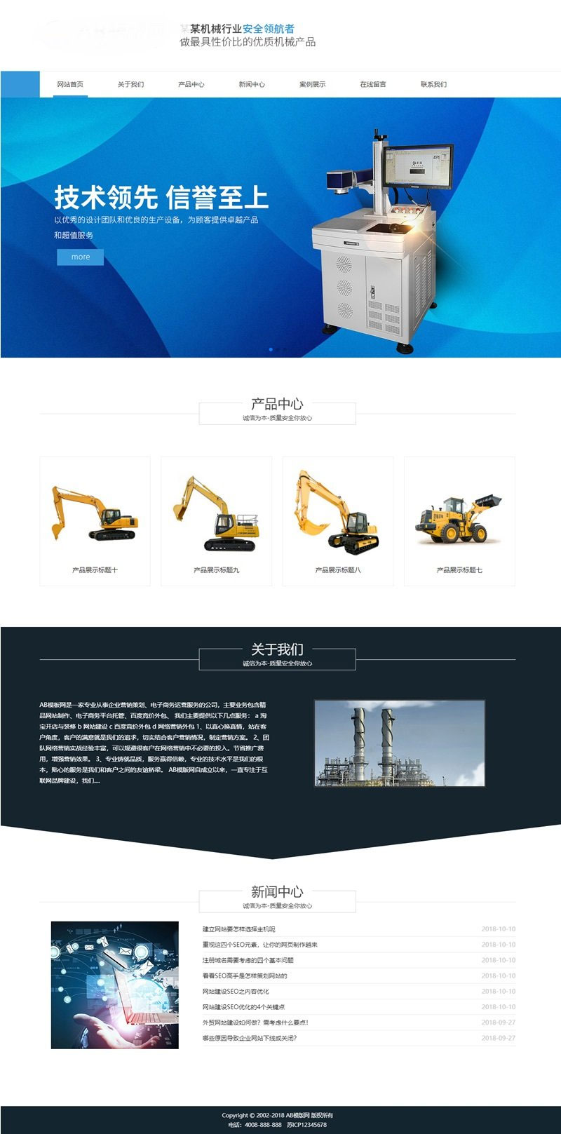 蓝色风格挖掘机机械工业公司网站源码 织梦dedecms模板 (自适应手机移动端)插图