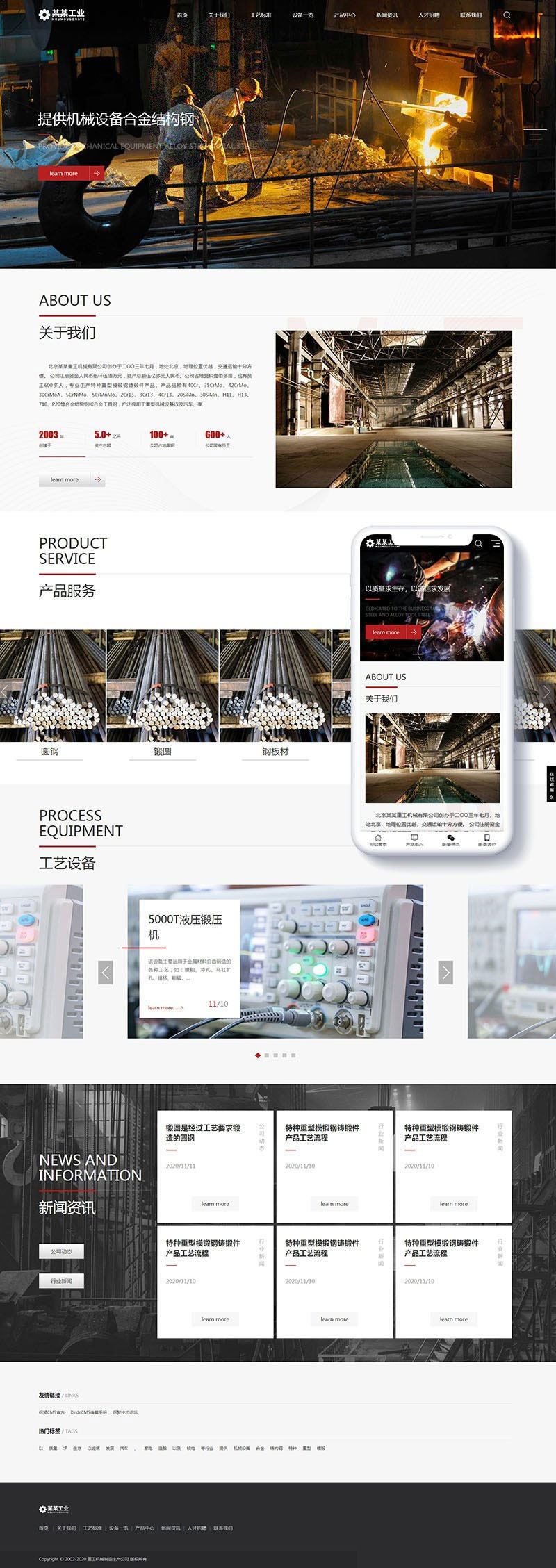 宽屏大气响应式重工业钢铁机械企业网站源码 织梦dedecms模板(自适应手机移动端)插图