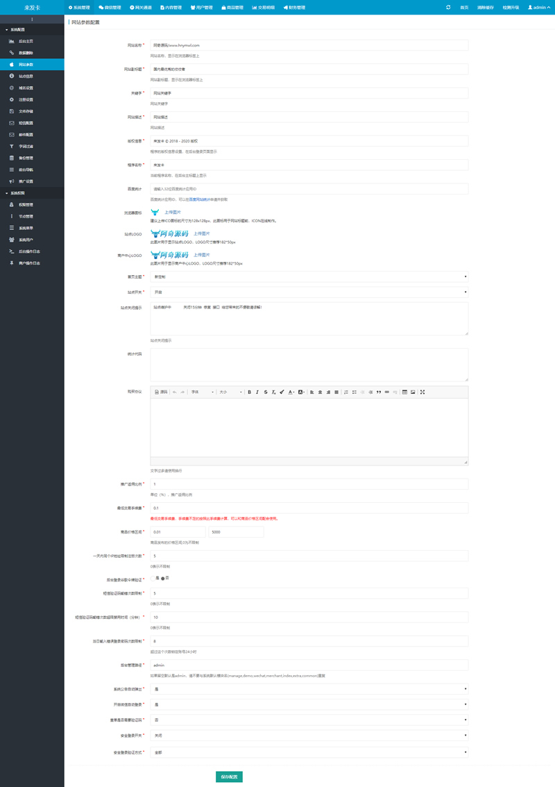 【自动发】企业商户运营版带WAP手机端[多种主题+亲测可用]插图7