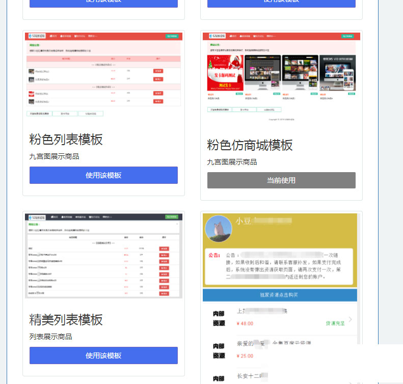 PHP简洁响应式精美列表商城发网站源码插图