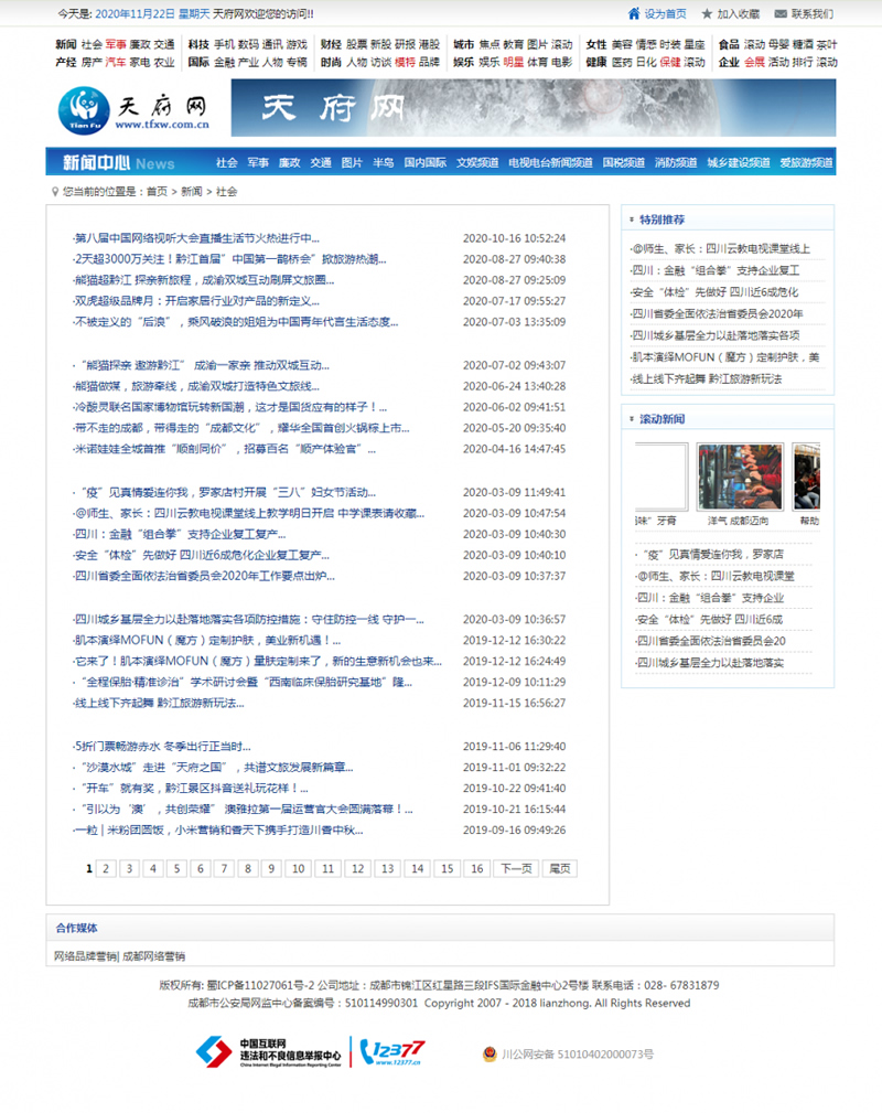 新闻资讯门户网站整站源码 帝国cms内核插图1