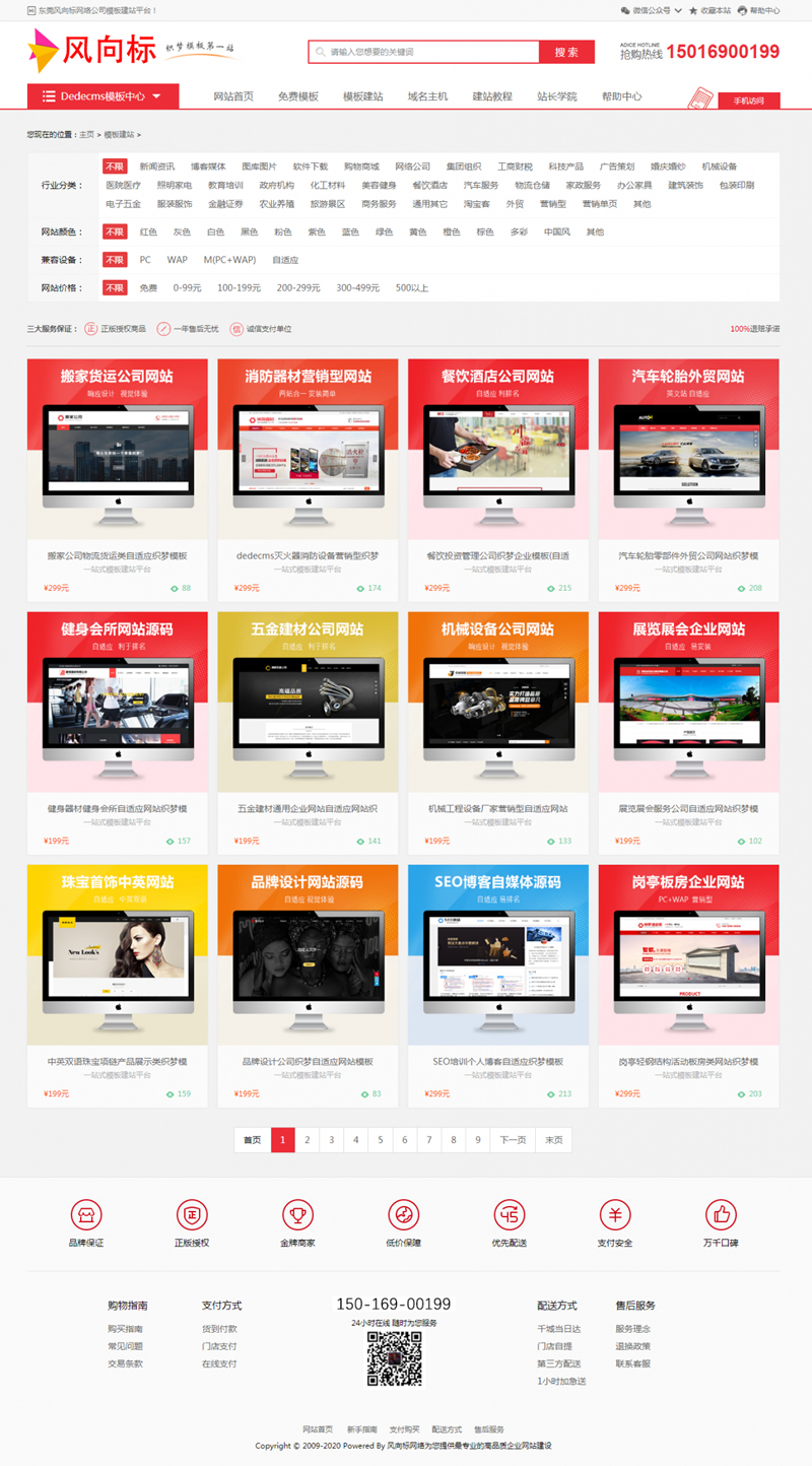 素材资源下载网站源码 织梦dedecms模板 带手机版插图1