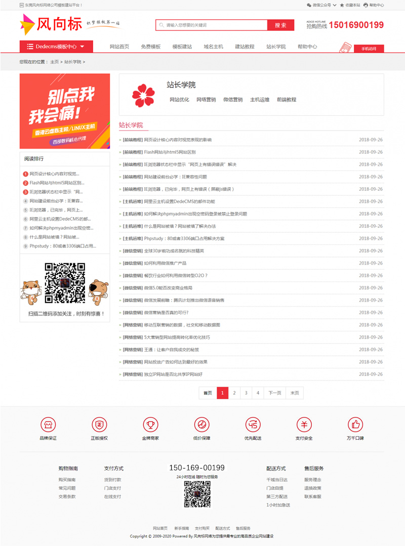 素材资源下载网站源码 织梦dedecms模板 带手机版插图3