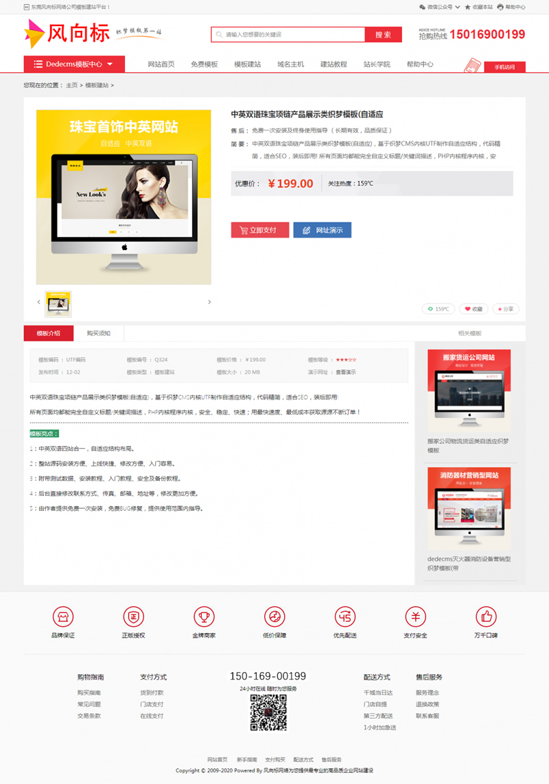 素材资源下载网站源码 织梦dedecms模板 带手机版插图2