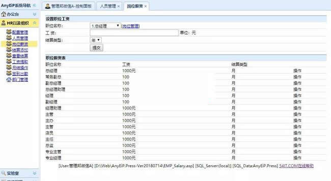 AnyEiP企业内网办公系统 v20200708插图